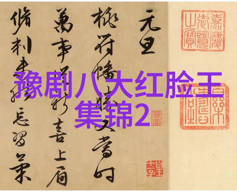 豫剧艺术特点