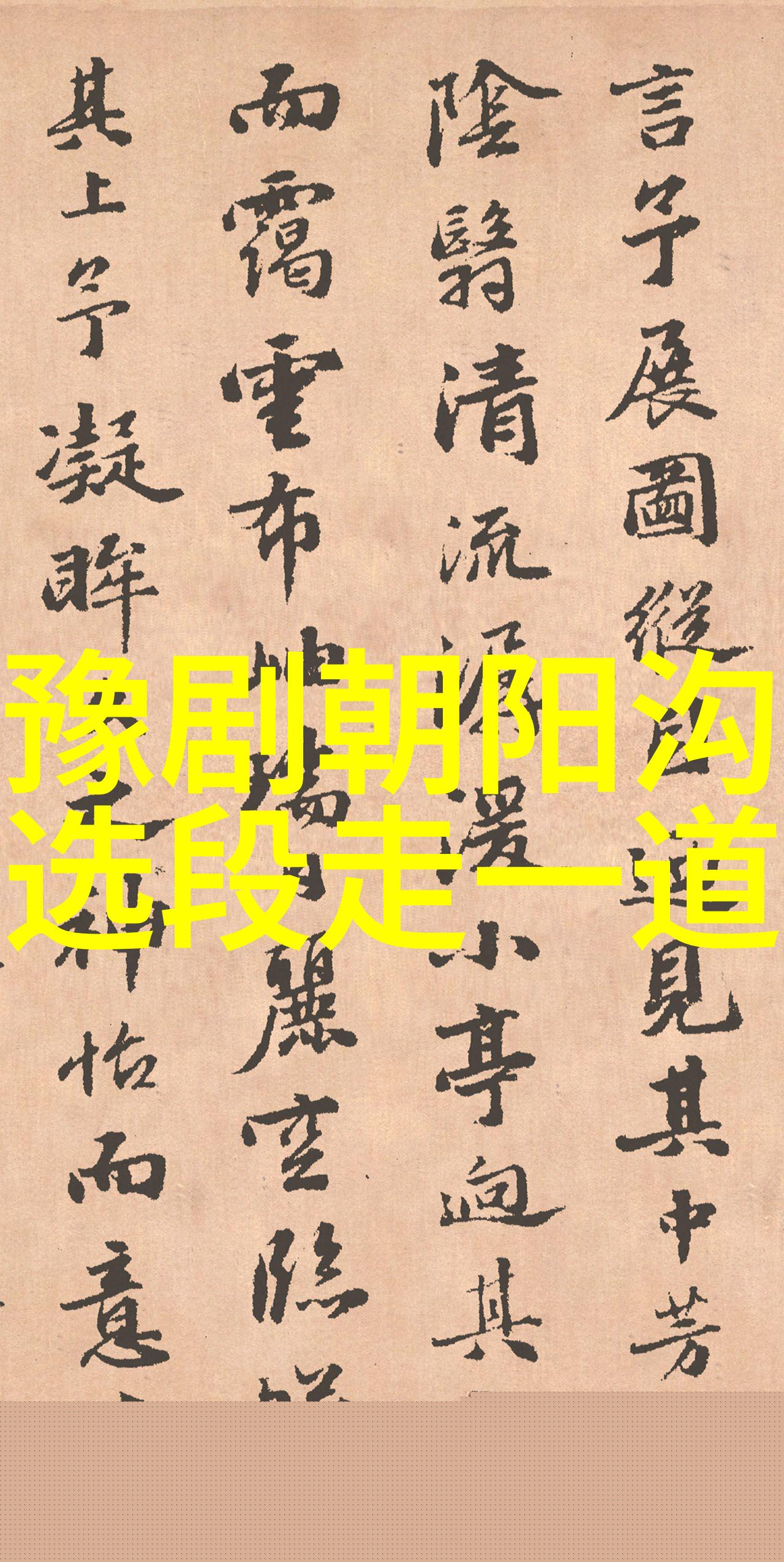 河南豫剧的艺术特点