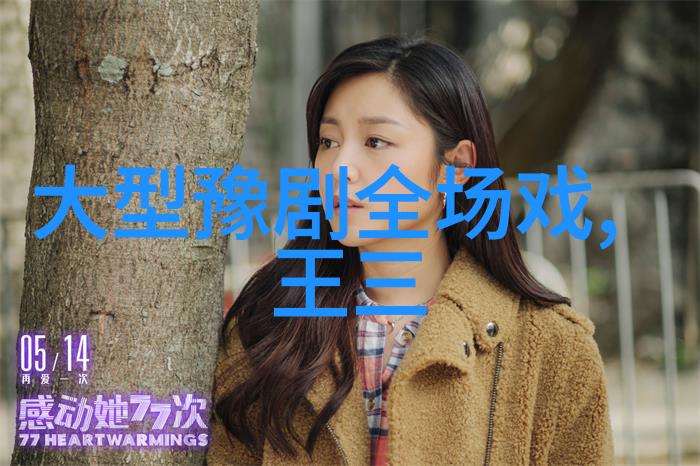 马金凤赞豫剧新版穆桂英挂帅
