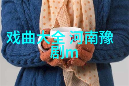 豫东红脸的生存现状