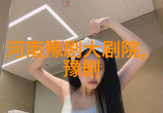 豫剧的起源